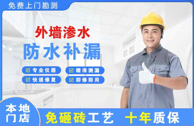 济南外墙渗水维修